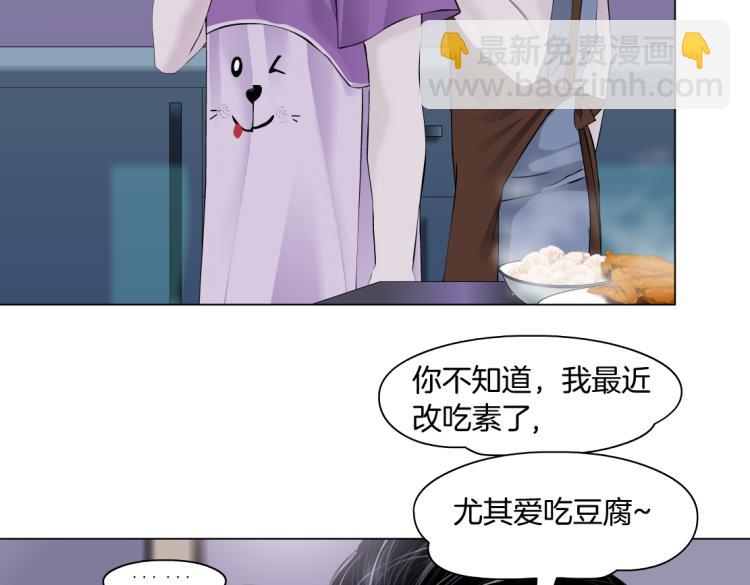 🍣藤女 第59话 我爱吃豆腐 第50页
