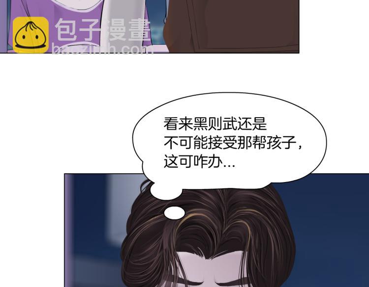 🍣藤女 第59话 我爱吃豆腐 第7页