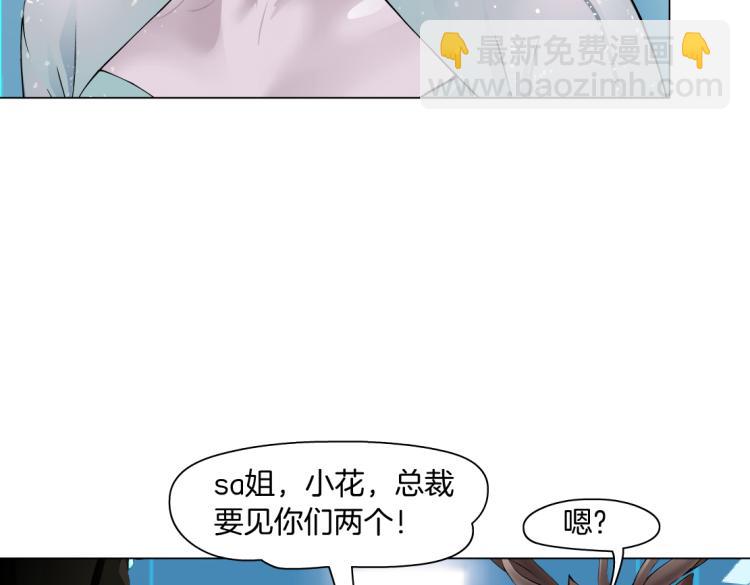 🍣藤女 61【狂暴篇】sa姐的愤怒！ 第32页