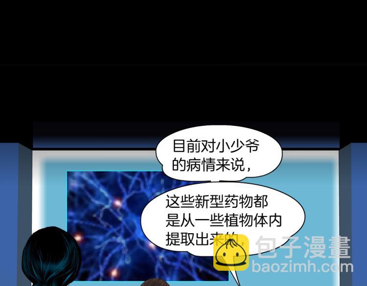 🍣藤女 61【狂暴篇】sa姐的愤怒！ 第37页