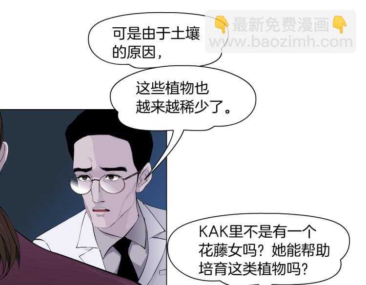 🍣藤女 61【狂暴篇】sa姐的愤怒！ 第39页
