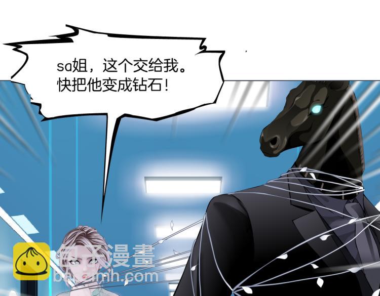 🍣藤女 61【狂暴篇】sa姐的愤怒！ 第9页