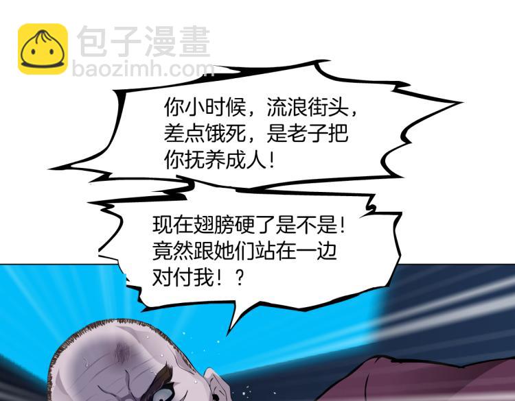 🍣藤女 63【狂暴篇】别闹，跟我回家 第29页