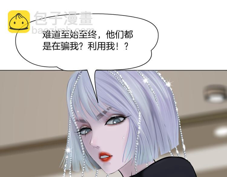 🍣藤女 65【狂暴篇】你和谁聊天？ 第24页