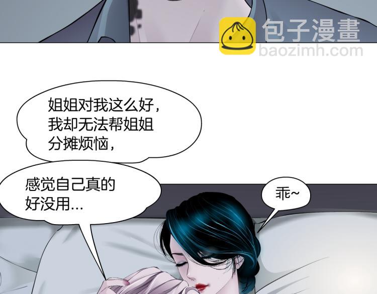 🍣藤女 65【狂暴篇】你和谁聊天？ 第37页