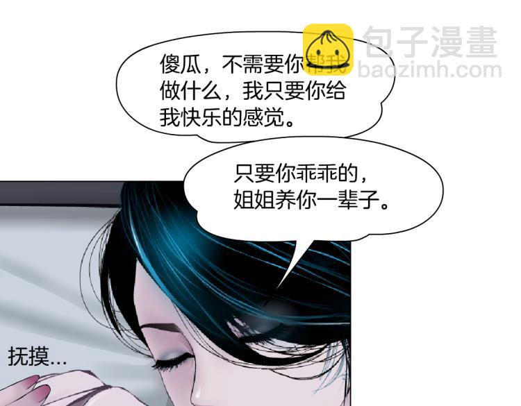 🍣藤女 65【狂暴篇】你和谁聊天？ 第39页