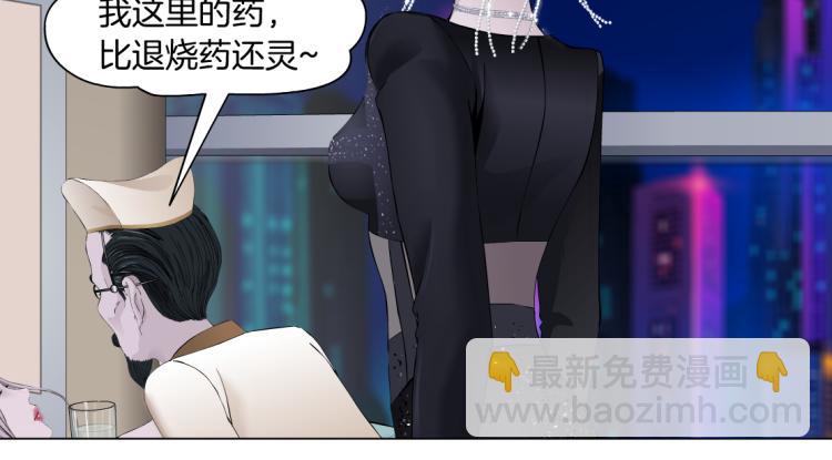 🍣藤女 65【狂暴篇】你和谁聊天？ 第8页