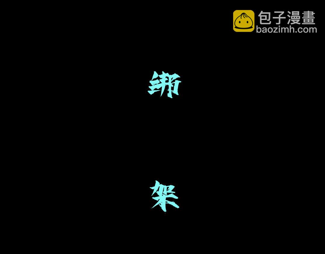 🍣藤女 67【狂暴篇】第一次关心你 第5页