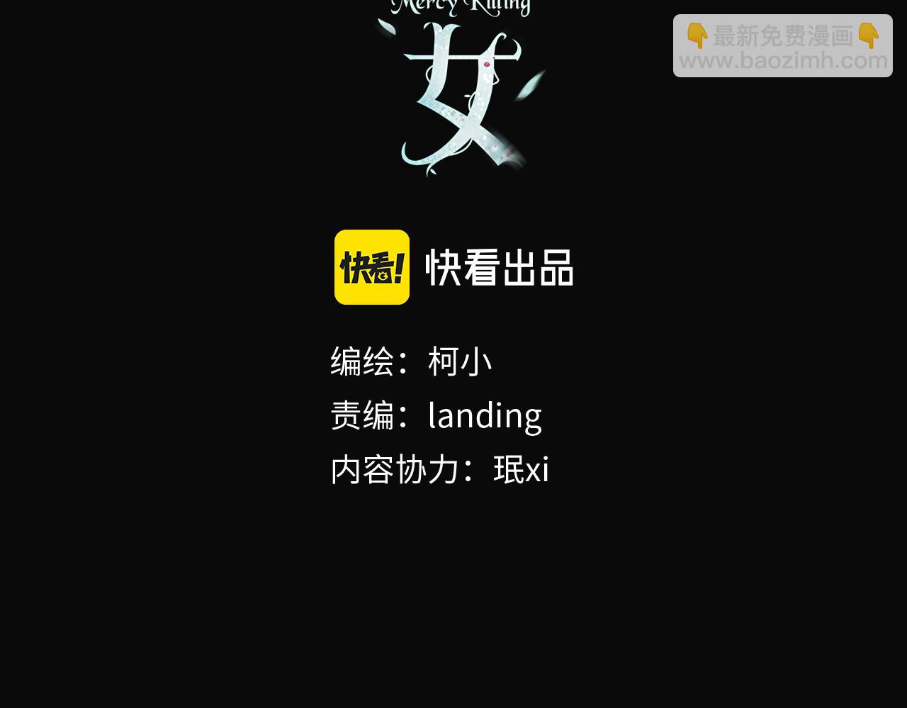 🍣藤女 69【狂暴篇】黑则武受伤了！ 第3页