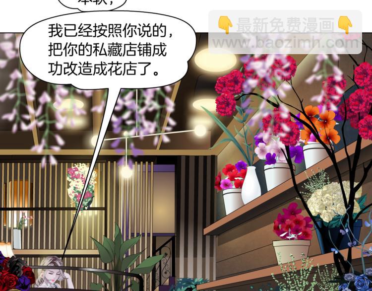 🍣藤女 第7话 神秘的花店 第23页