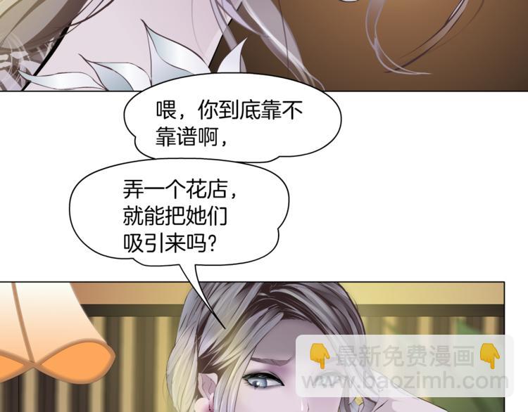 🍣藤女 第7话 神秘的花店 第25页