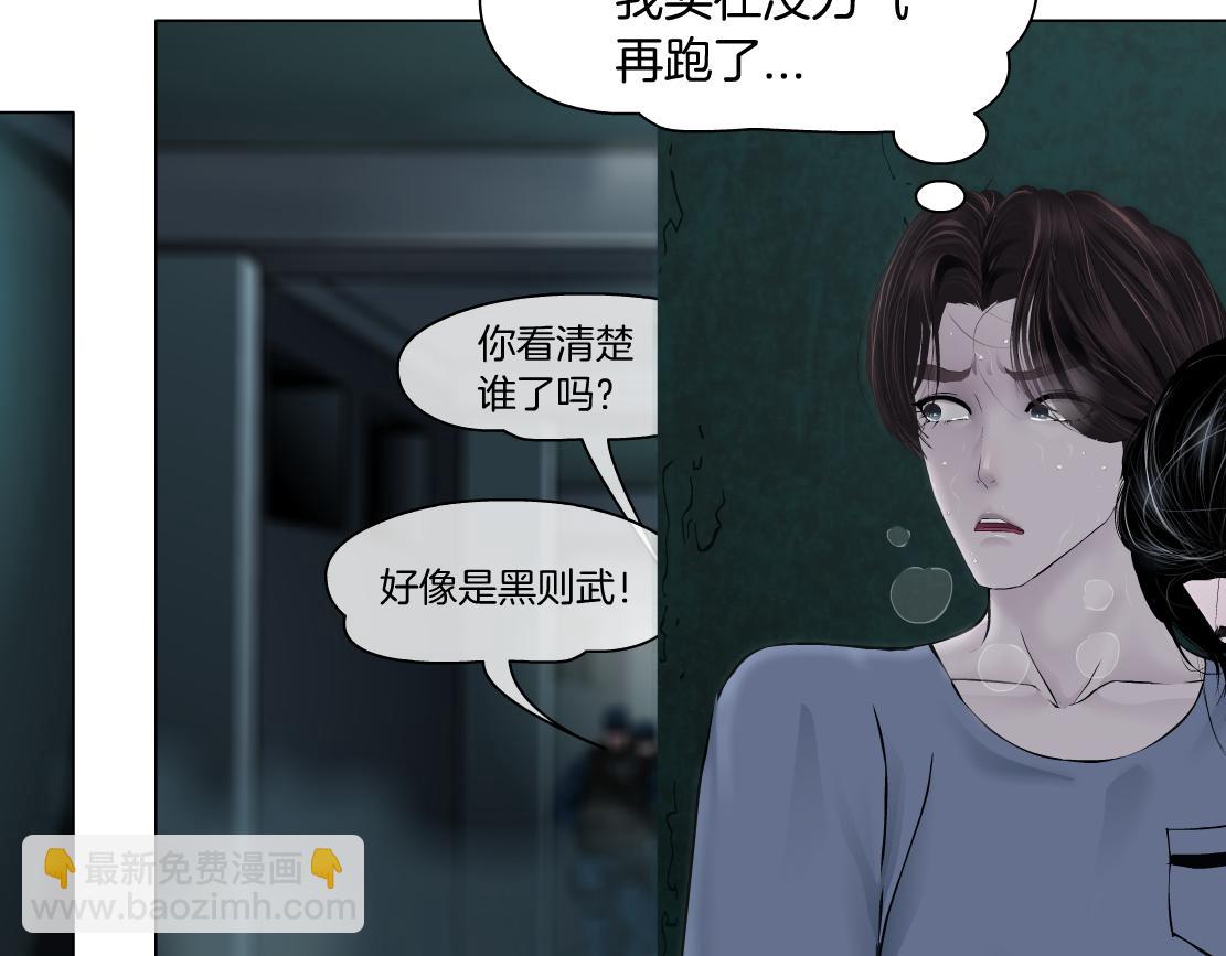 🍣藤女 79【狂暴篇】有我在，你死不了 第11页