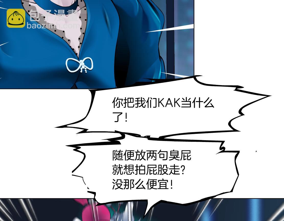 🍣藤女 87【狂暴篇】KAK反叛！ 第25页