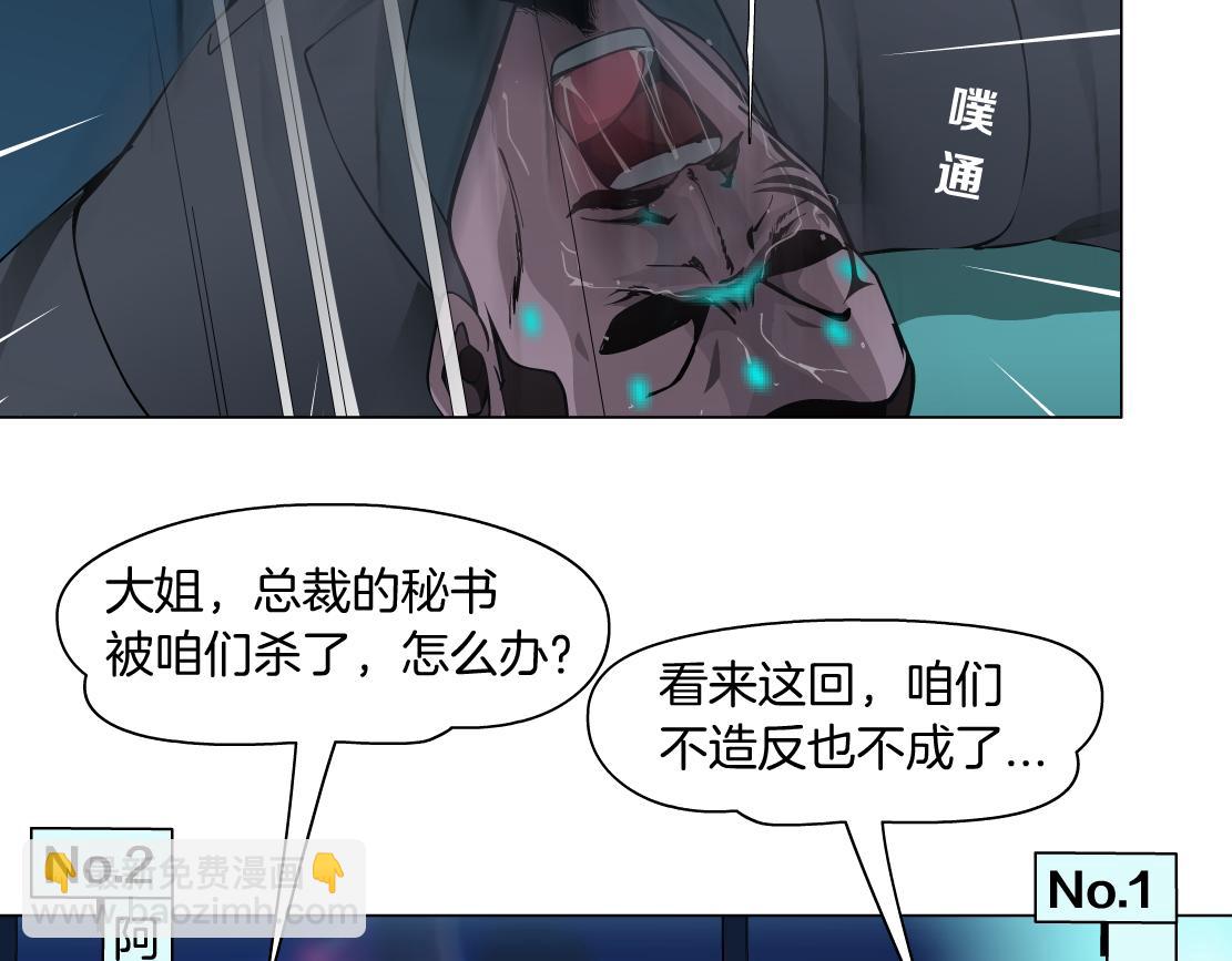 🍣藤女 87【狂暴篇】KAK反叛！ 第30页