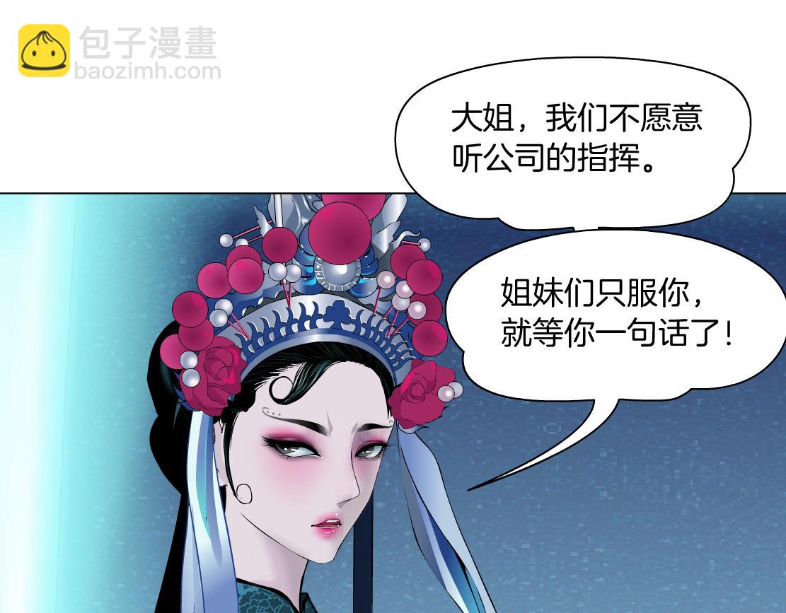 🍣藤女 87【狂暴篇】KAK反叛！ 第32页