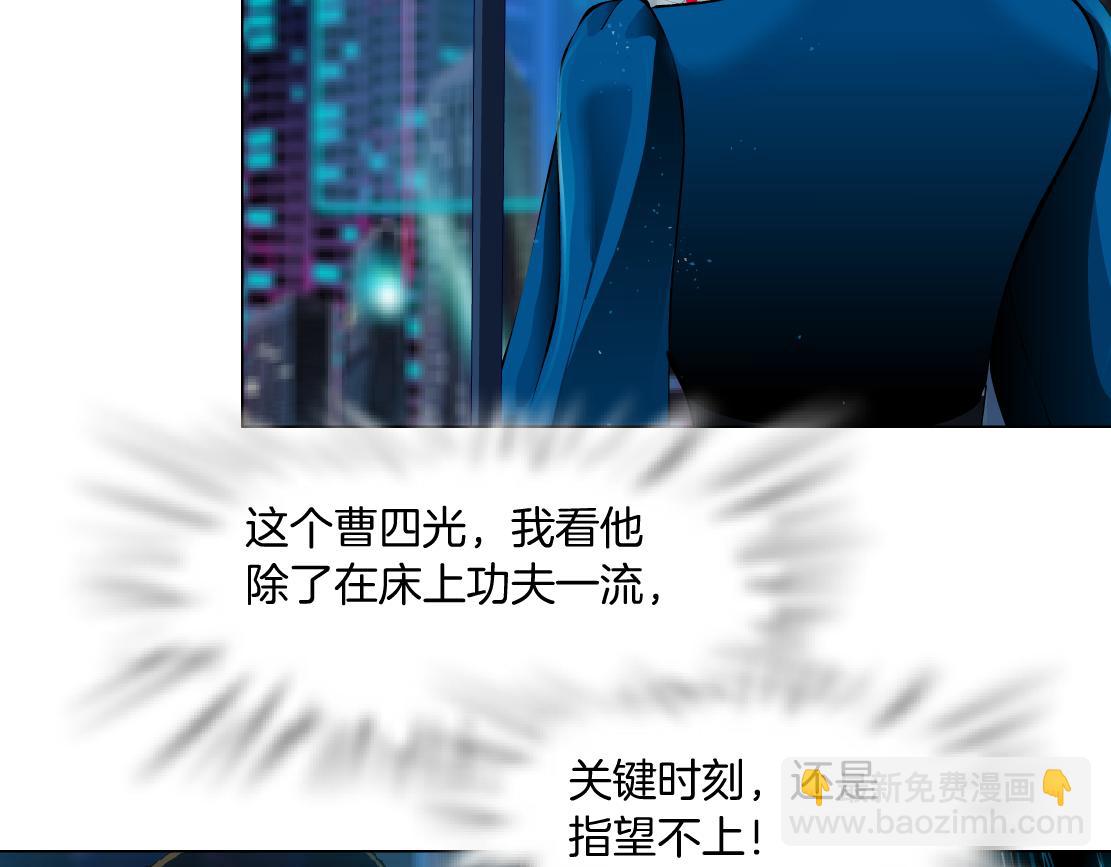 🍣藤女 87【狂暴篇】KAK反叛！ 第5页