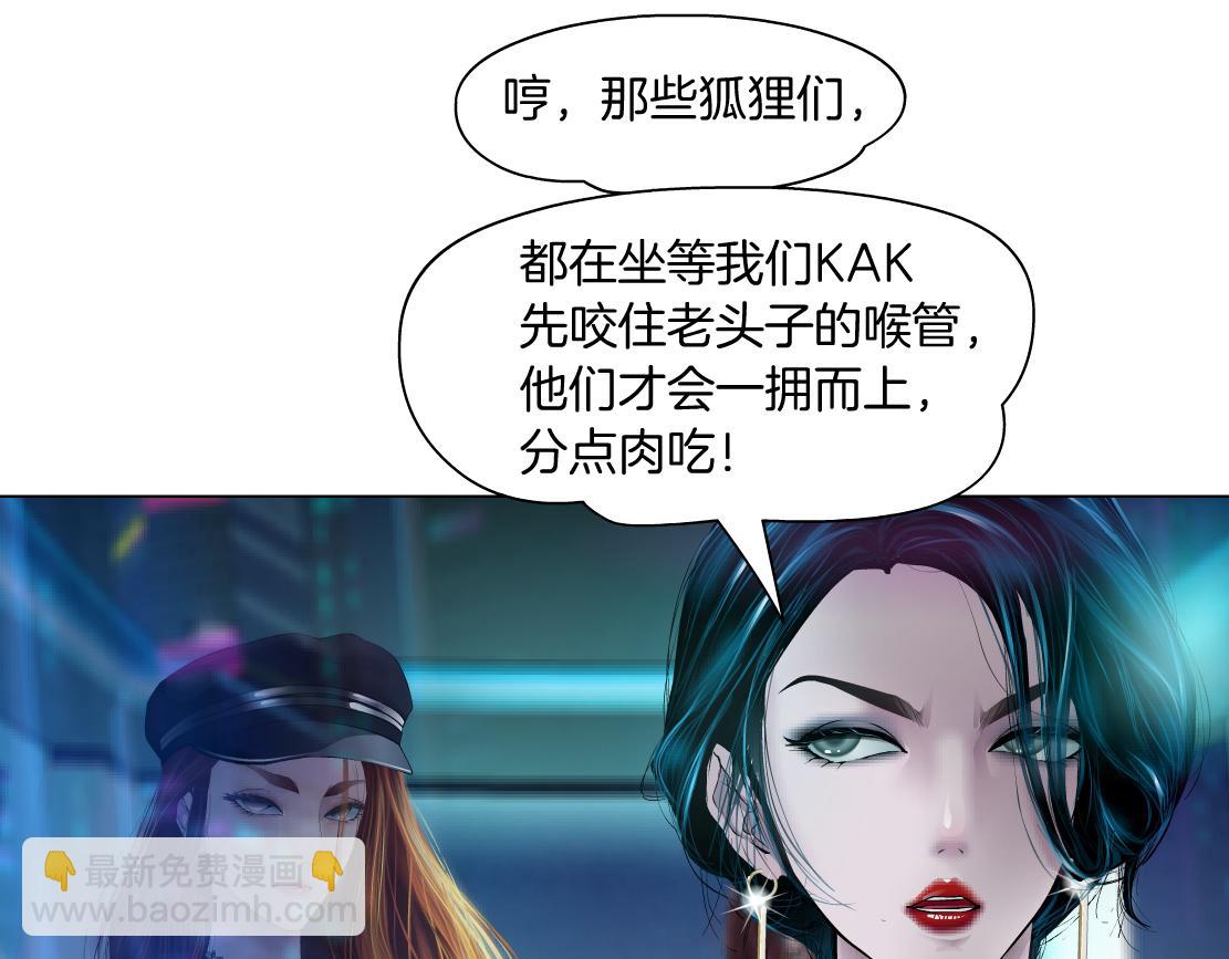 🍣藤女 87【狂暴篇】KAK反叛！ 第9页