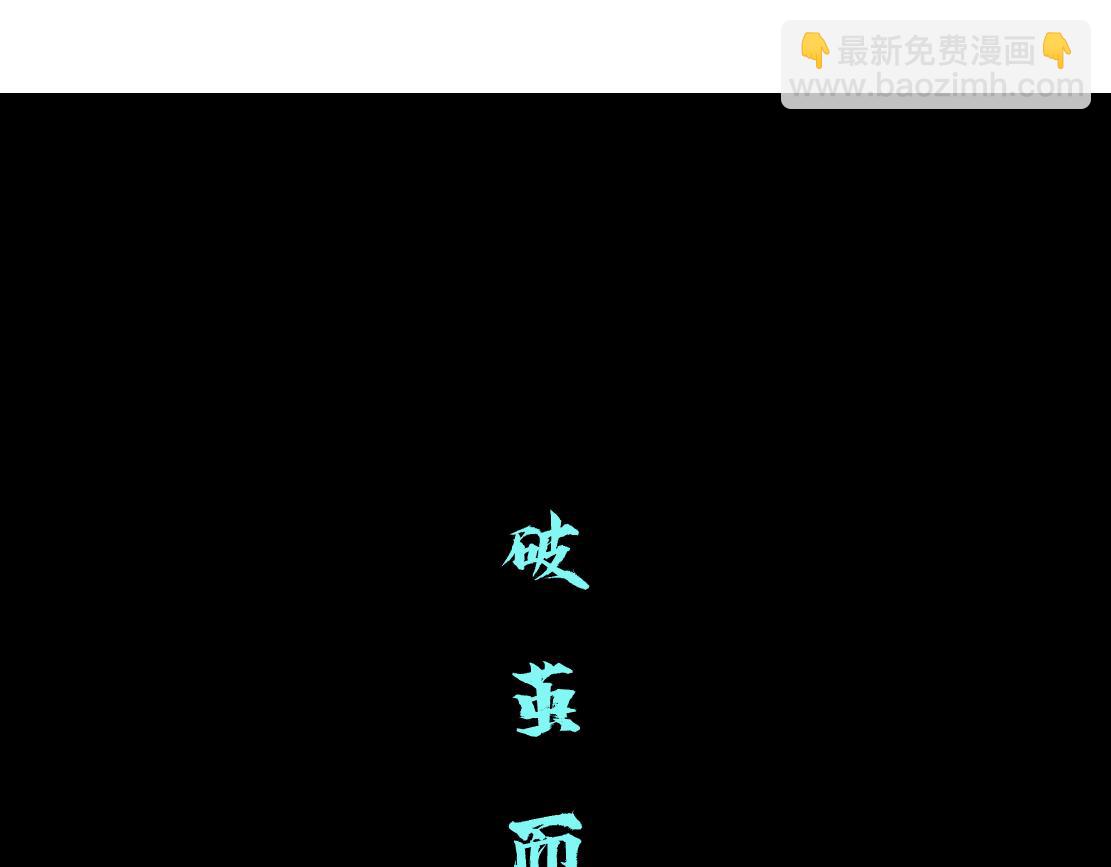 🍣藤女 89【狂暴篇】一周年加更！ 第19页