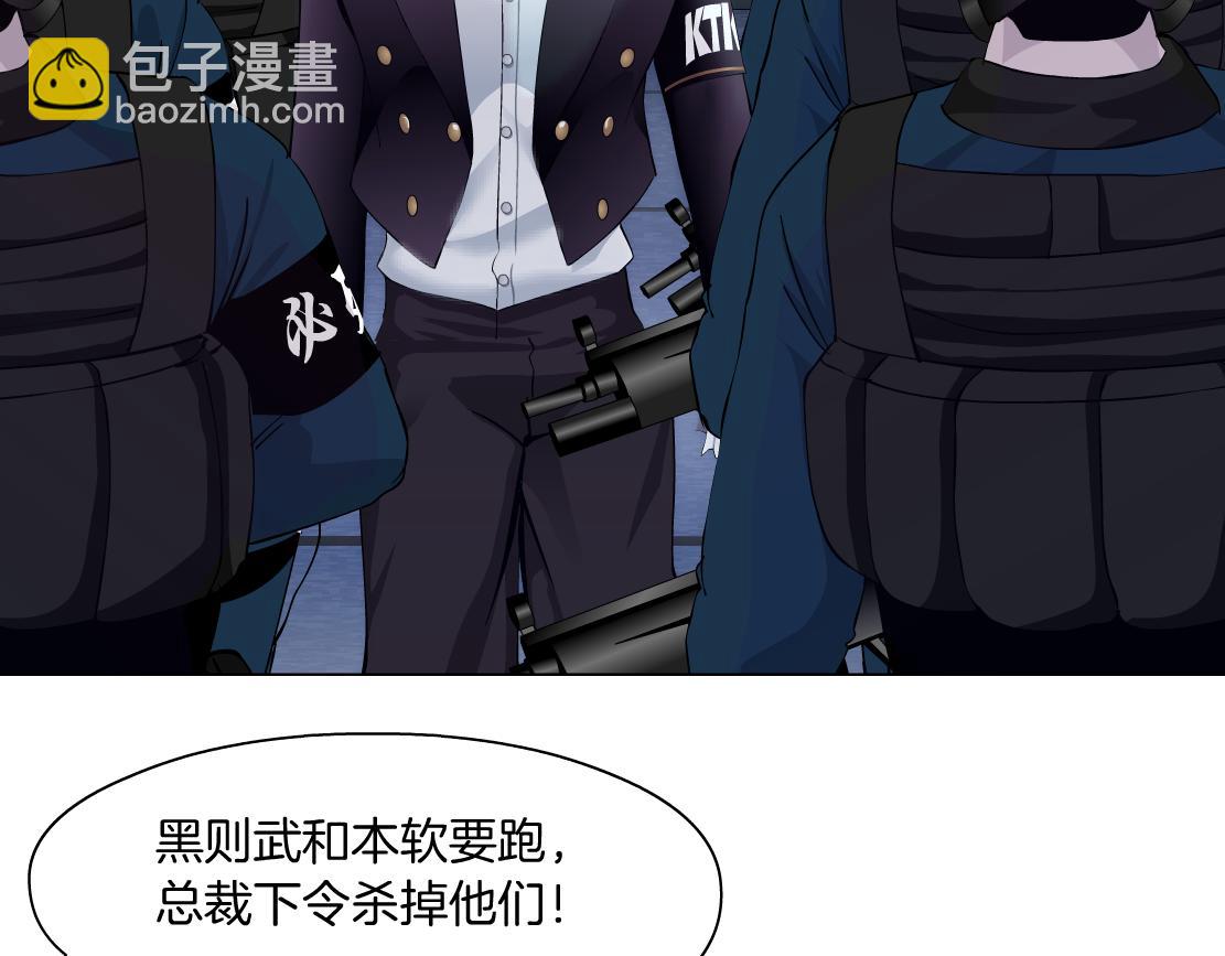 🍣藤女 89【狂暴篇】一周年加更！ 第38页