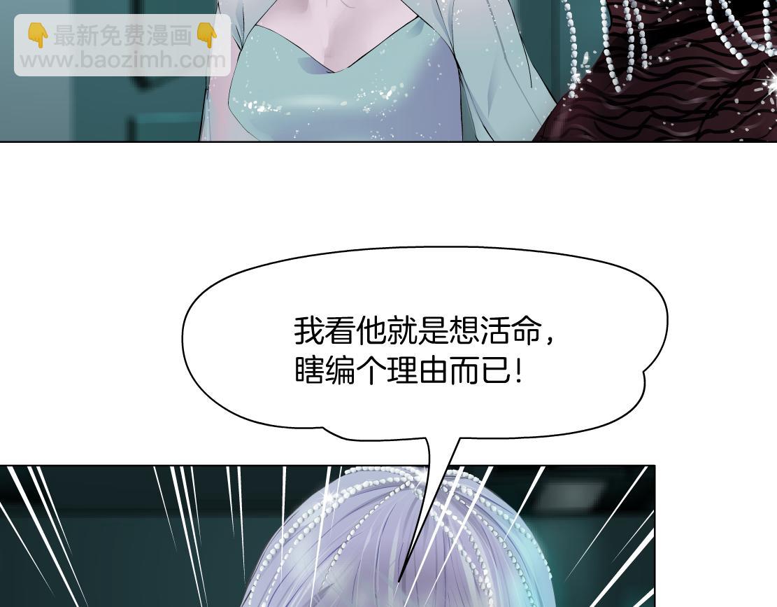 🍣藤女 89【狂暴篇】一周年加更！ 第5页