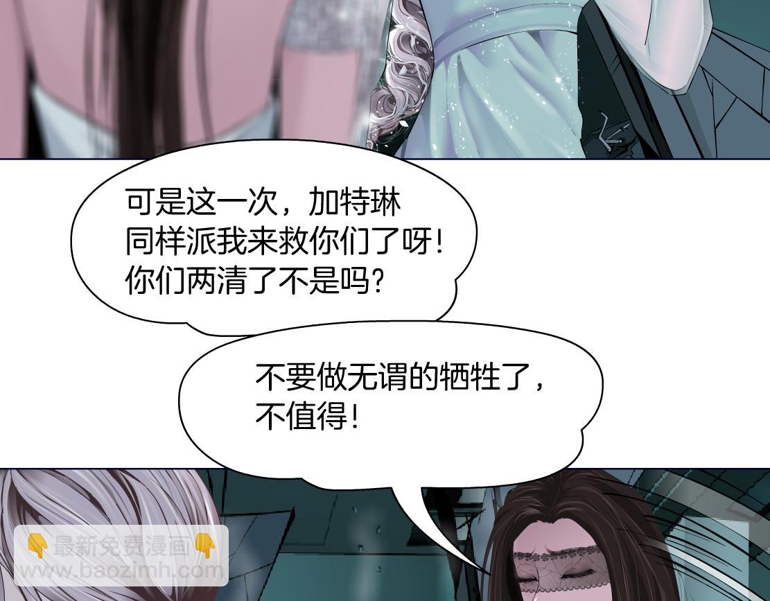 🍣藤女 93【狂暴篇】我也恨加特琳 第10页