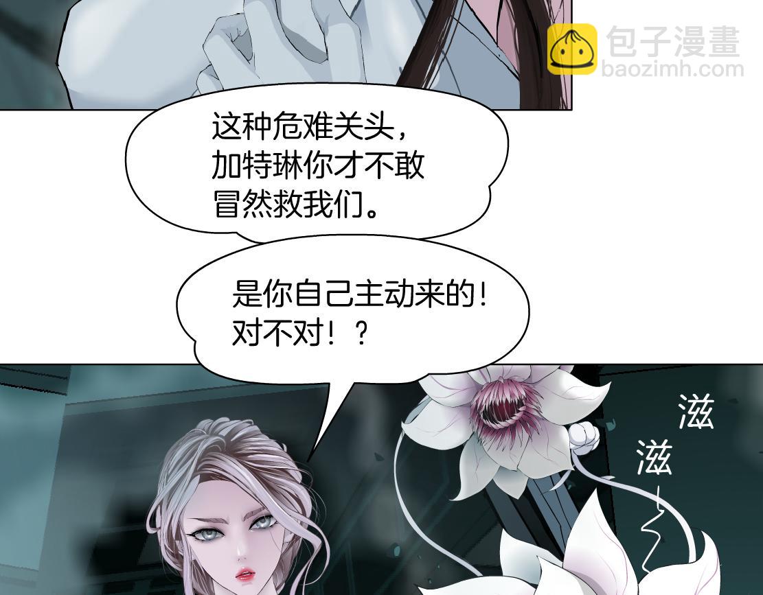 🍣藤女 93【狂暴篇】我也恨加特琳 第15页