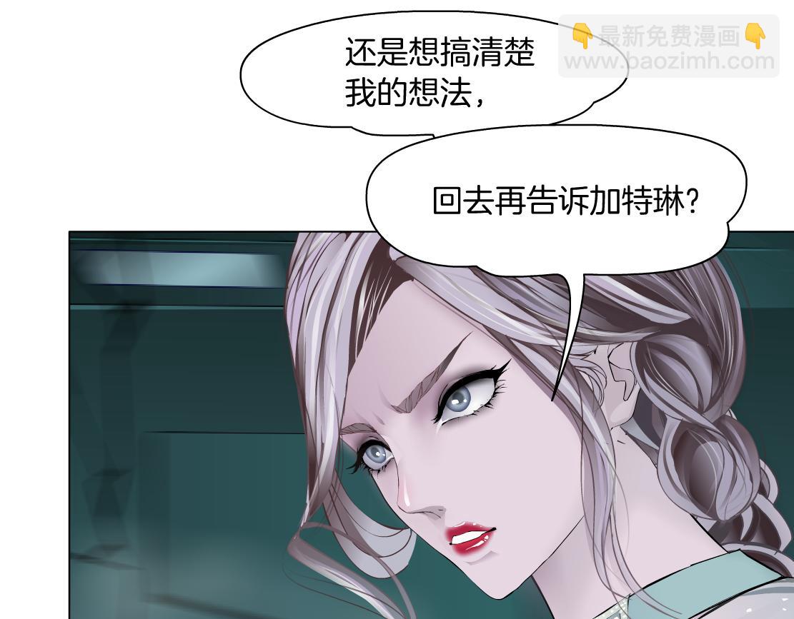 🍣藤女 93【狂暴篇】我也恨加特琳 第19页