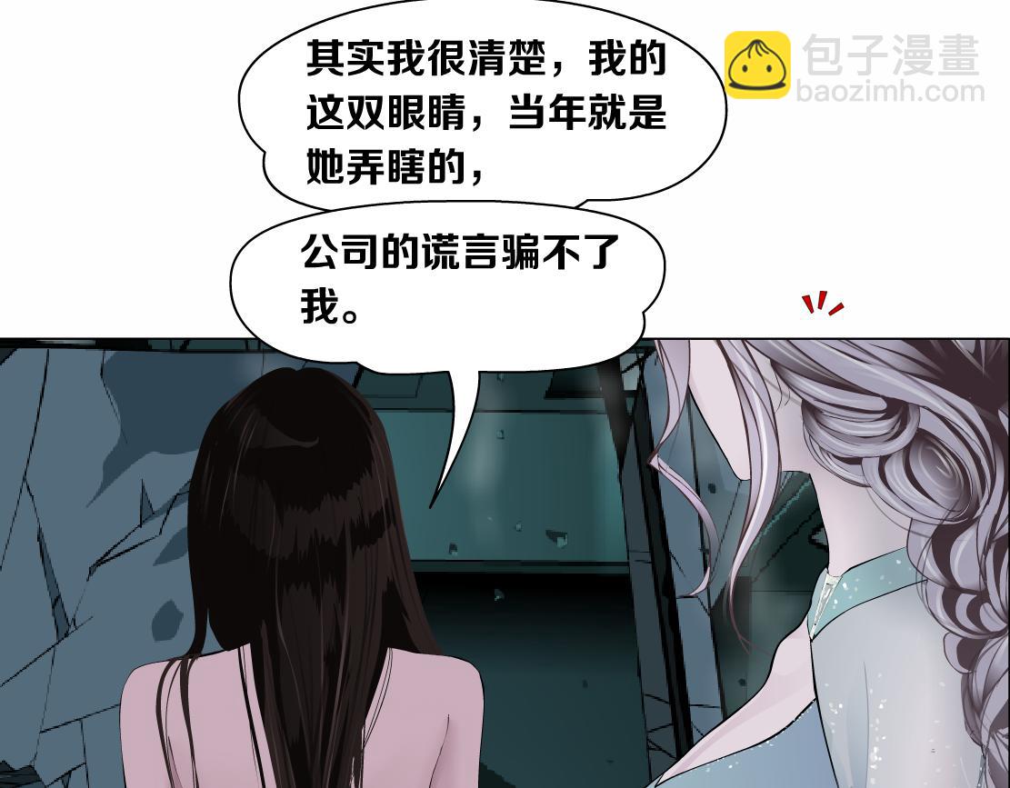 🍣藤女 93【狂暴篇】我也恨加特琳 第24页