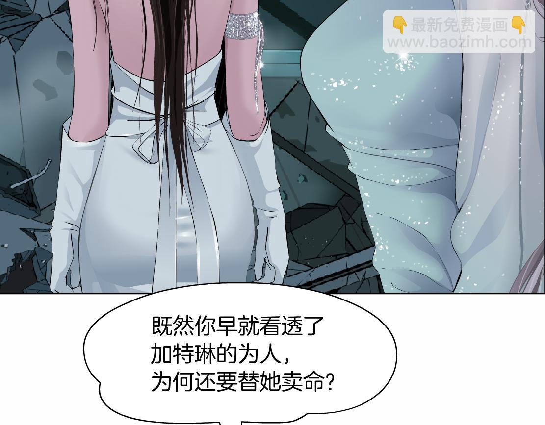 🍣藤女 93【狂暴篇】我也恨加特琳 第25页