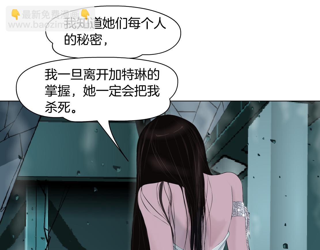 🍣藤女 93【狂暴篇】我也恨加特琳 第29页