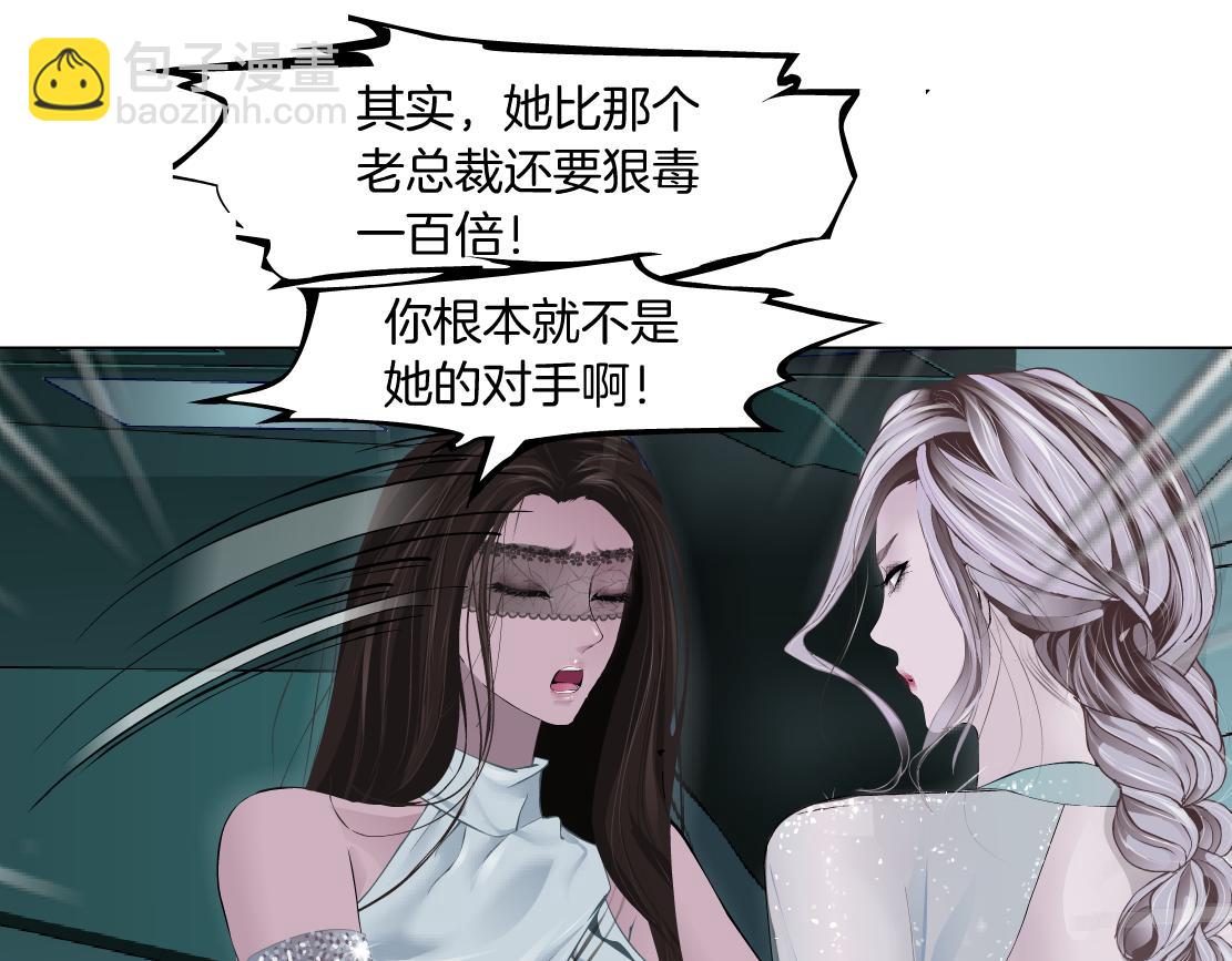 🍣藤女 93【狂暴篇】我也恨加特琳 第34页