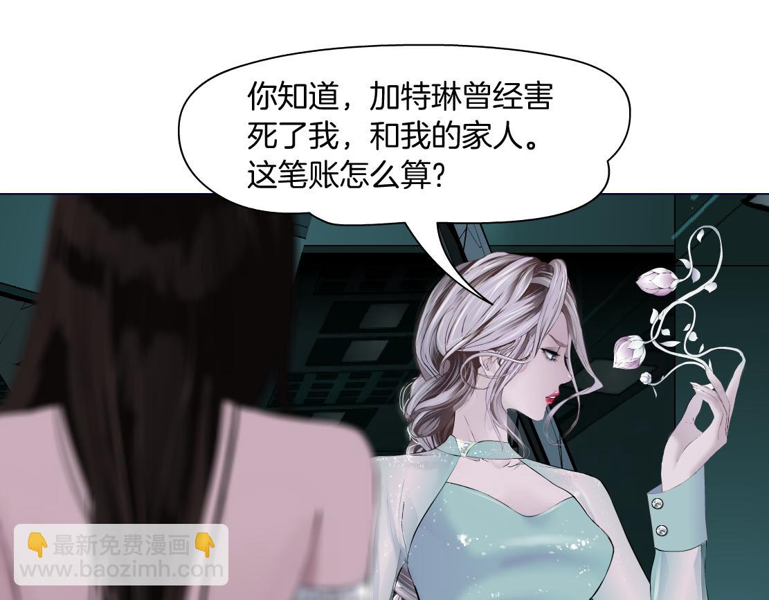 🍣藤女 93【狂暴篇】我也恨加特琳 第9页