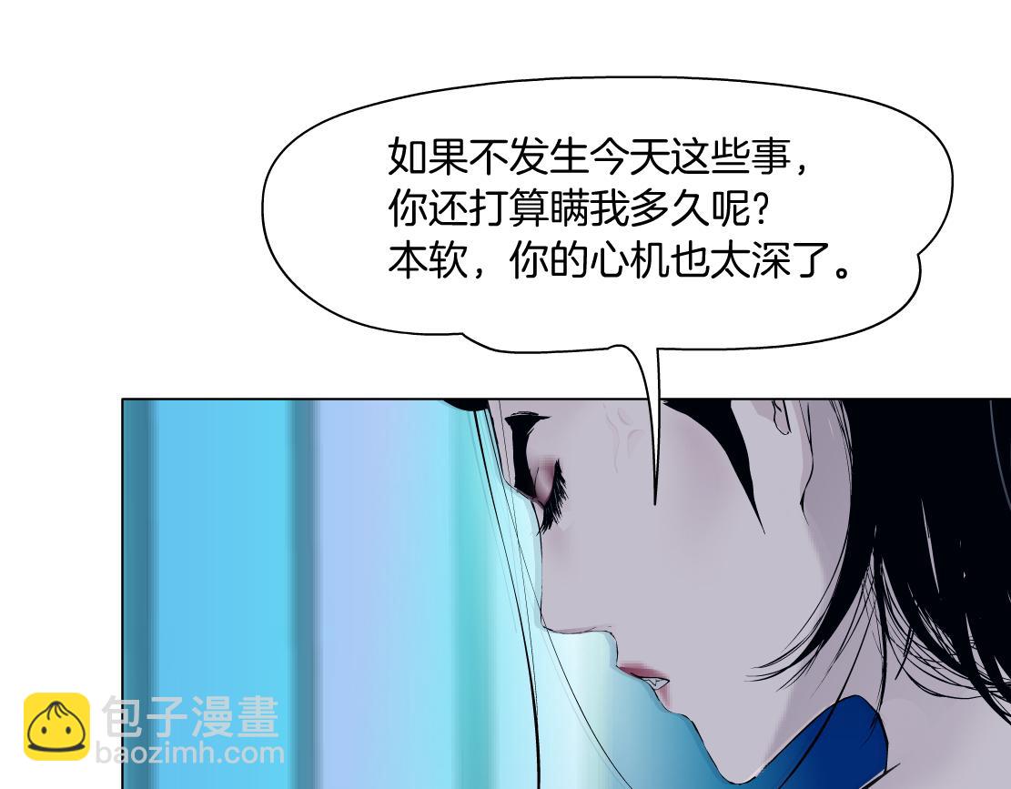 🍣藤女 95【狂暴篇 】我只在乎你！ 第20页