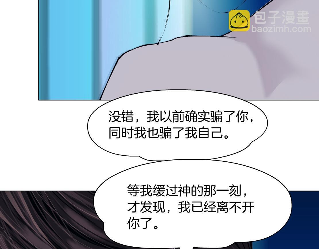 🍣藤女 95【狂暴篇 】我只在乎你！ 第21页