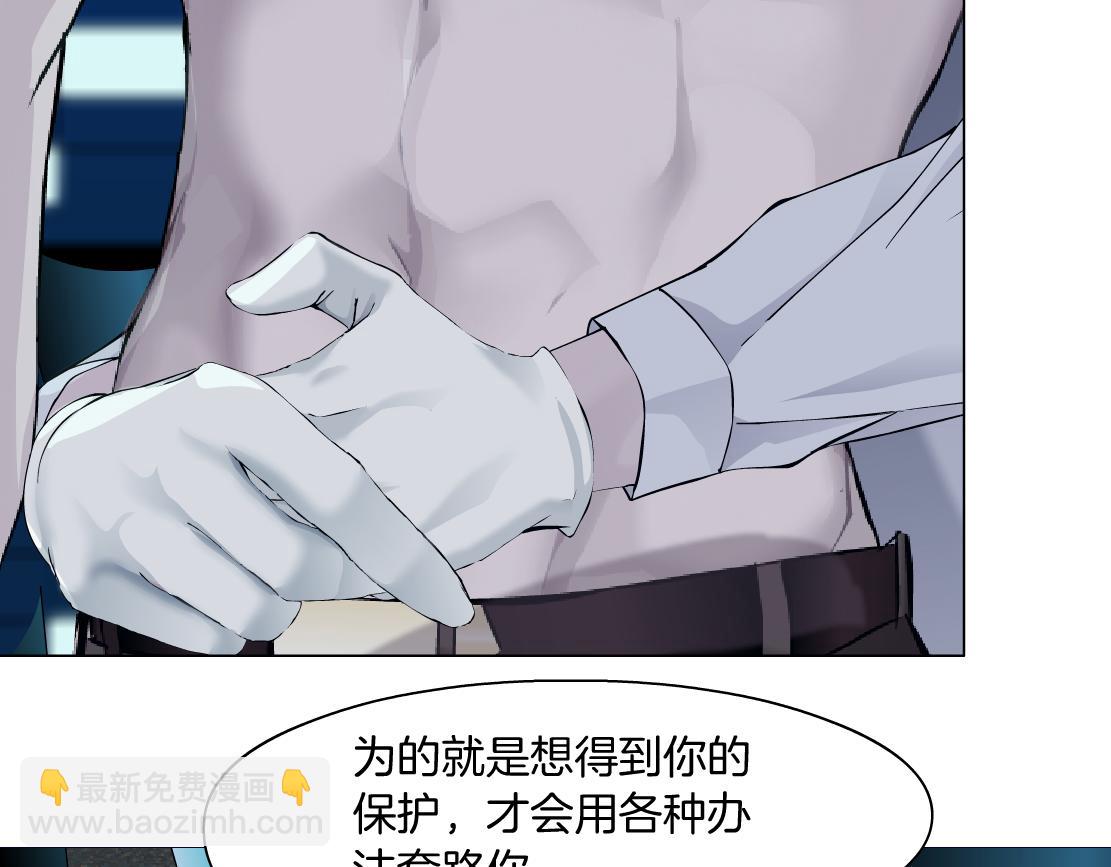 🍣藤女 95【狂暴篇 】我只在乎你！ 第9页