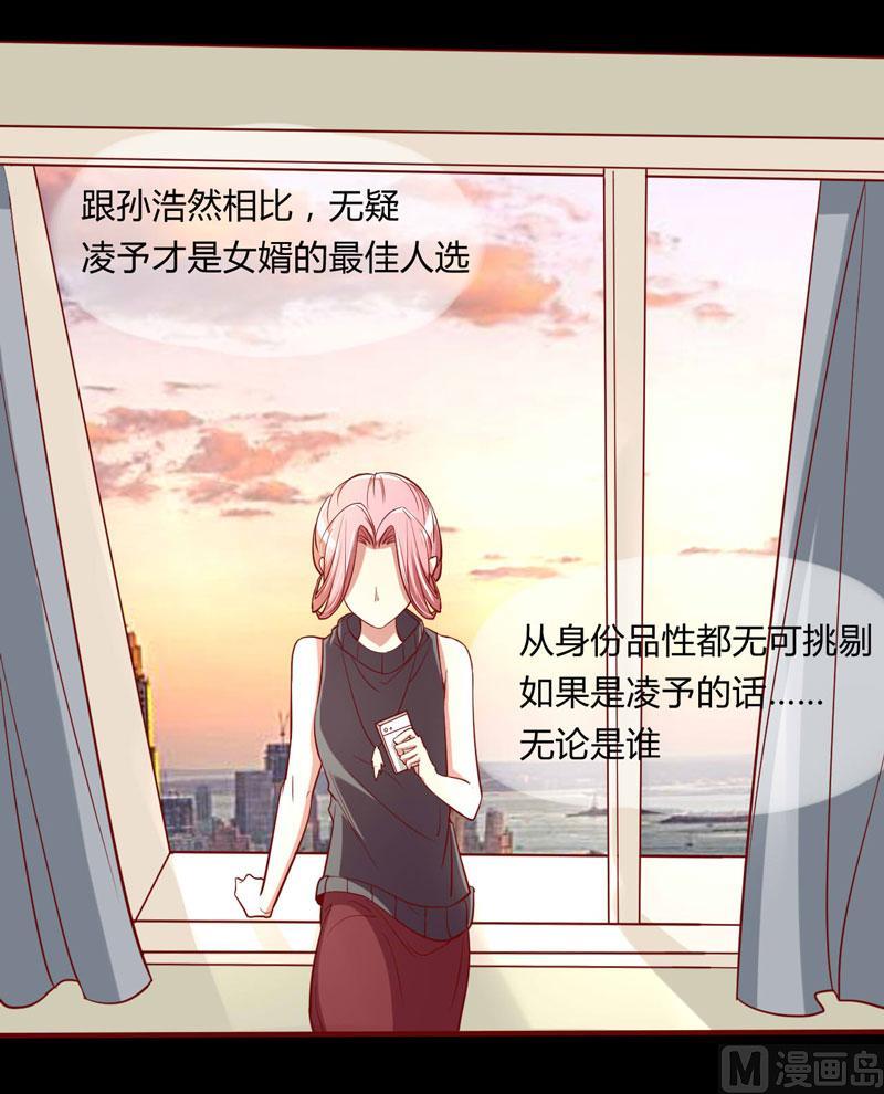 第20话 订婚我答应了-第20话