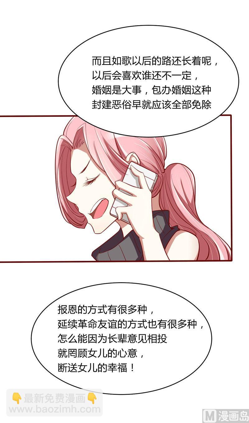 第20话 订婚我答应了-第20话