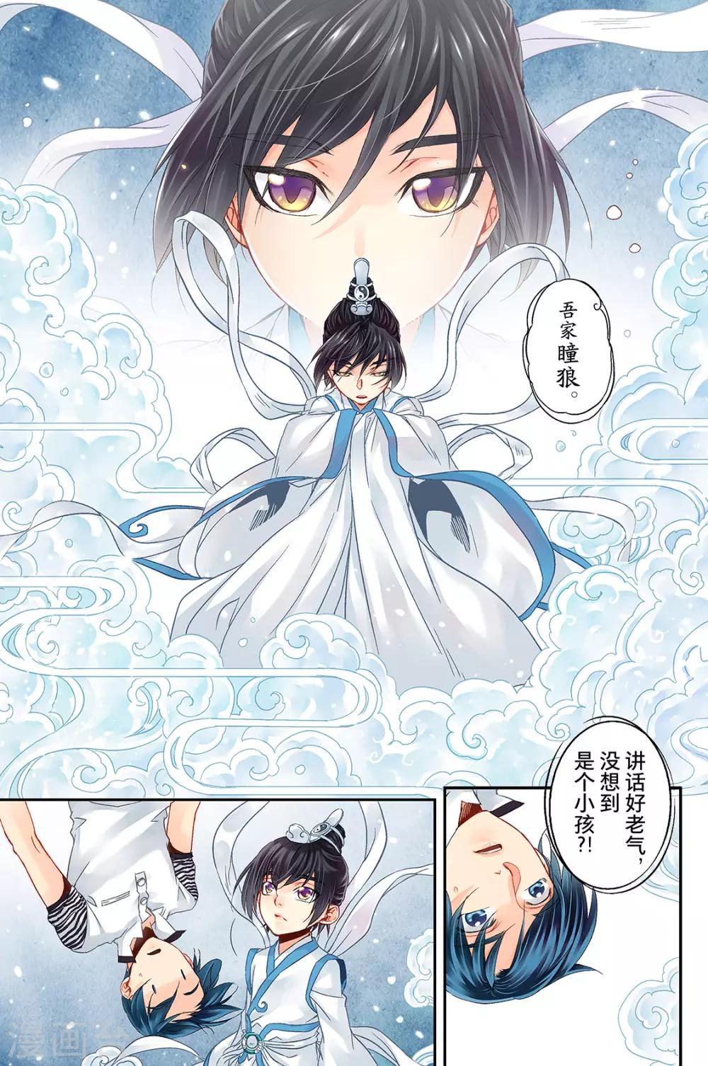 第12话 不善的来客2-第14话