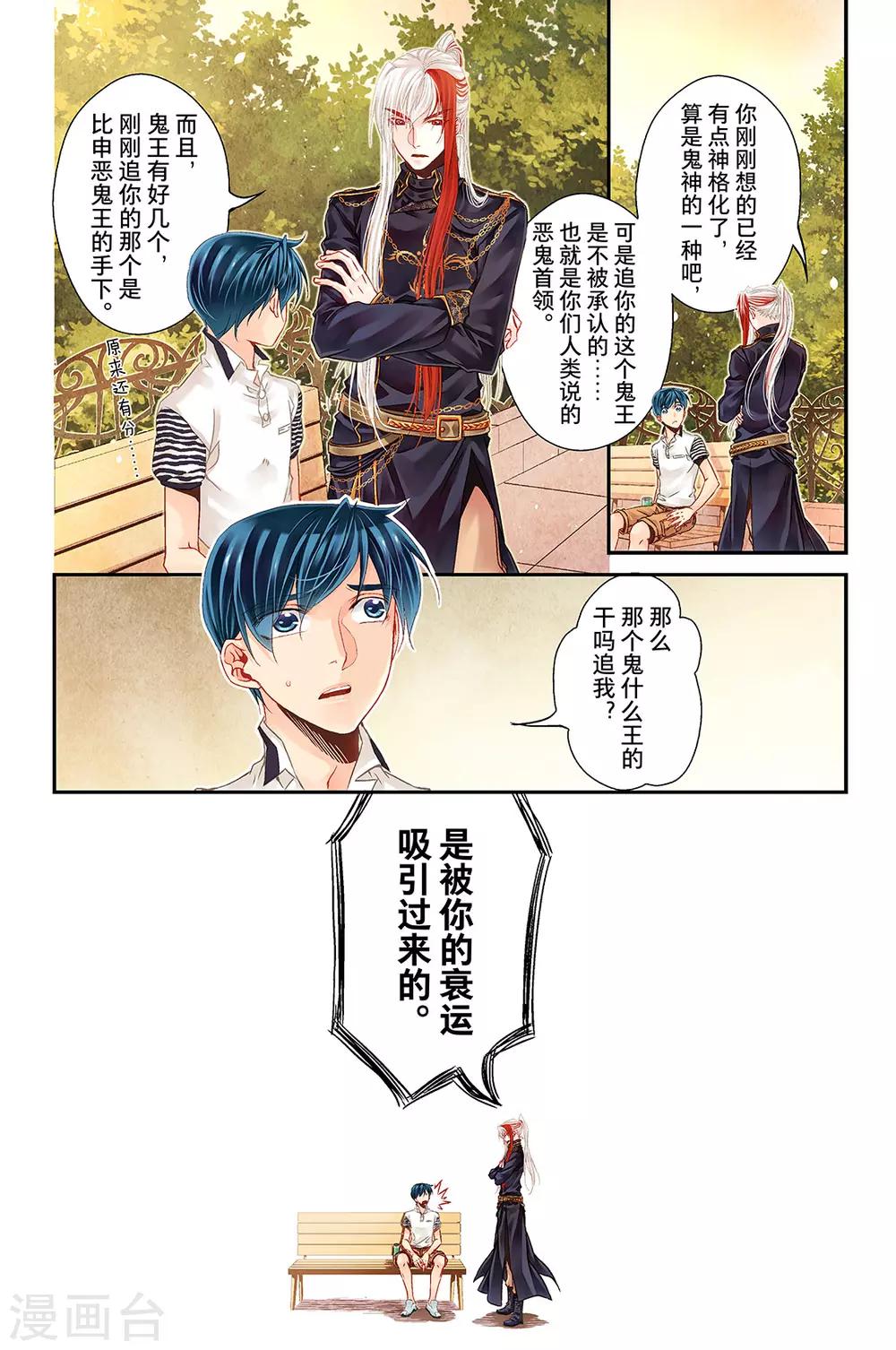 第14话 迎击2-第16话