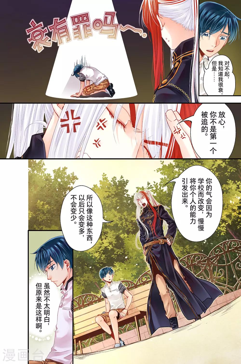 第14话 迎击2-第16话