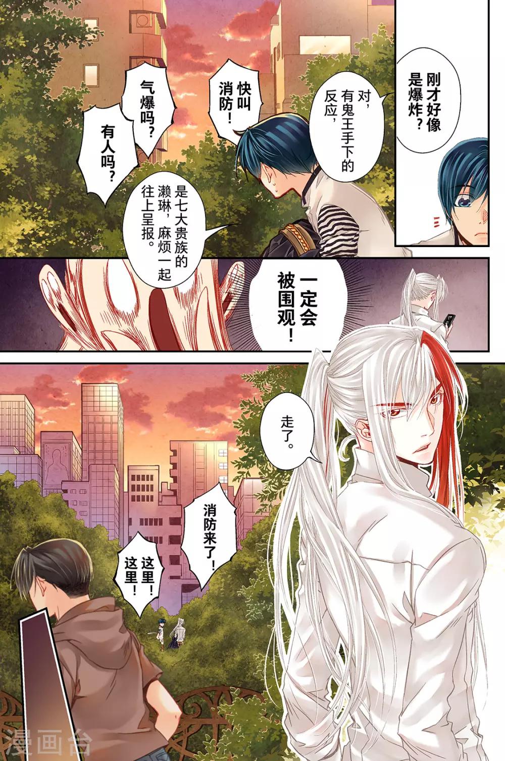 第16话 鬼王贵族1-第18话