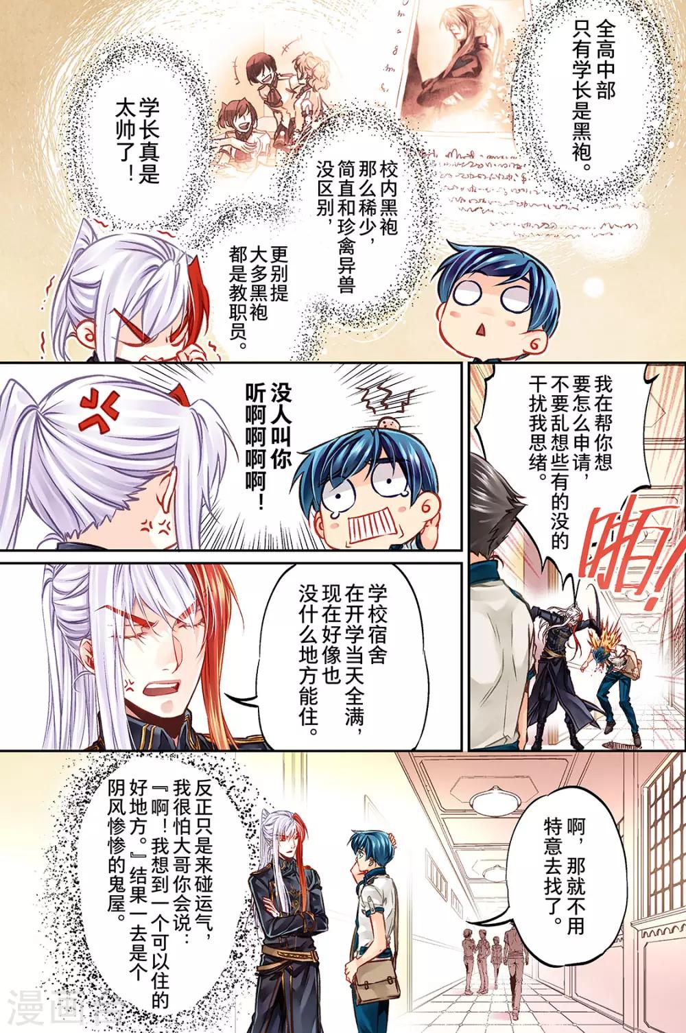 第34话 欢乐任务时光1-第36话