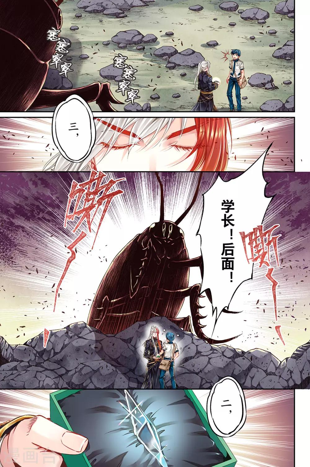 第38话 鉴定兵器1-第40话