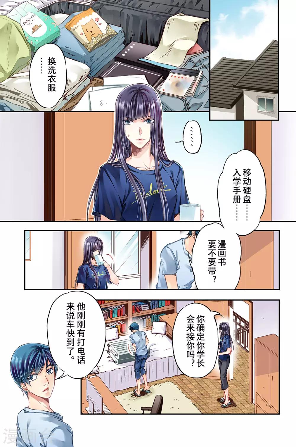 第42话 搬入宿舍啦1-第44话