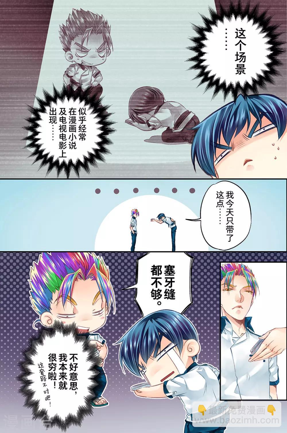 第48话 被抢劫了吗3-第50话