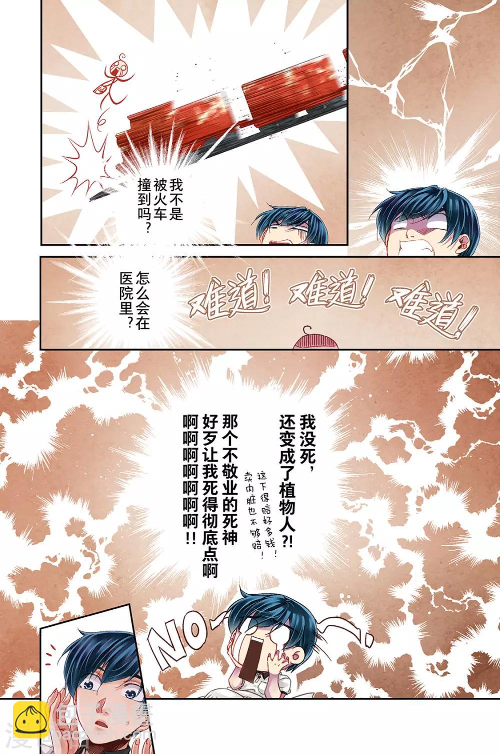 第4话 撞火车-第6话