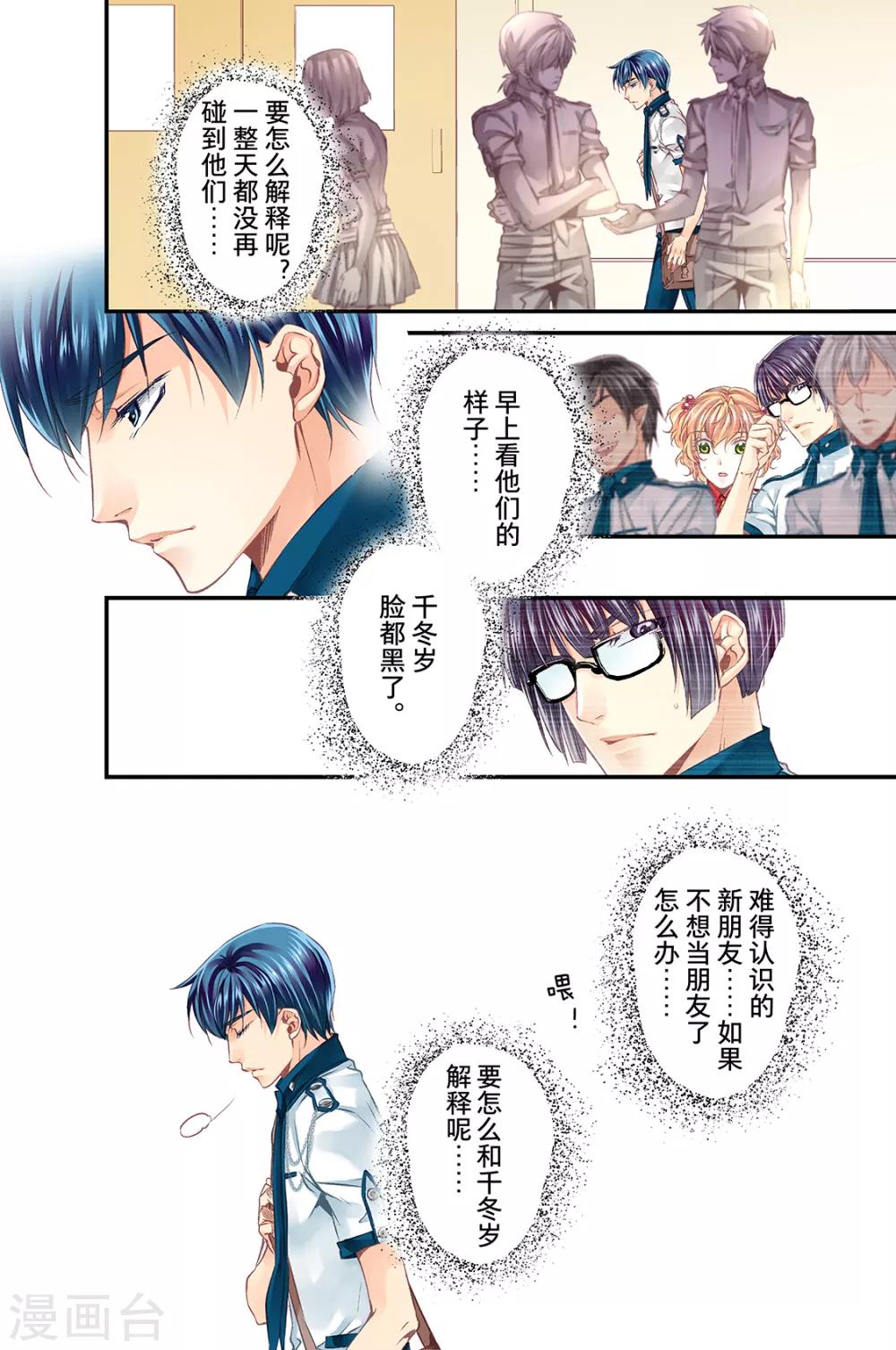 第52话 糟糕的灾难3-第54话