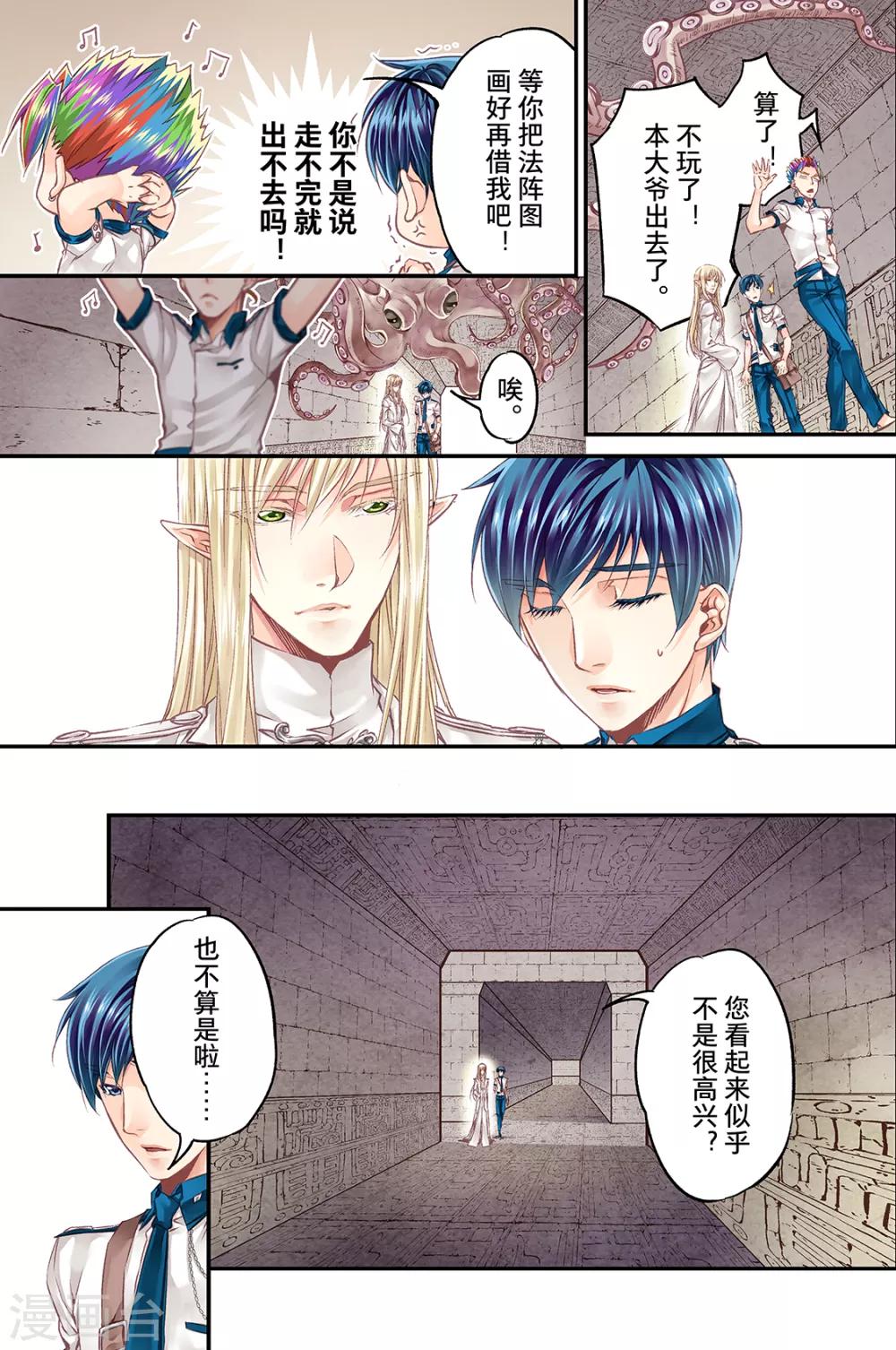 第54话 糟糕的灾难5-第56话