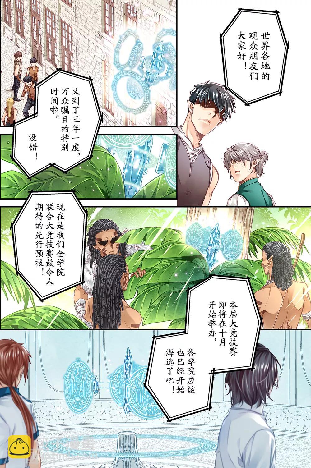 第63话 来了！大竞技赛！-第66话