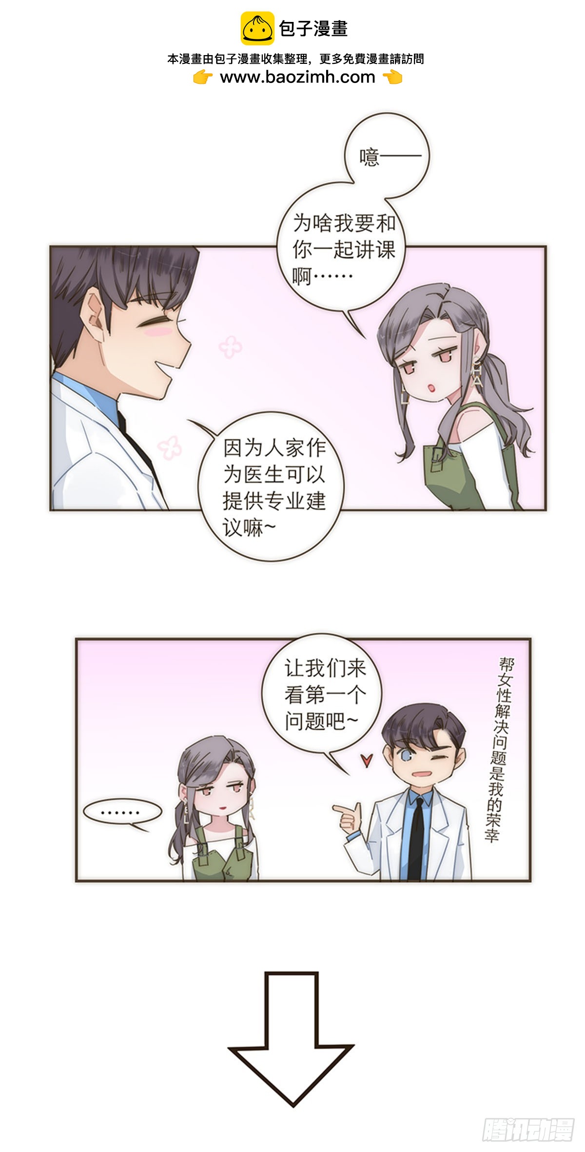 【免费】教学番外-第116话